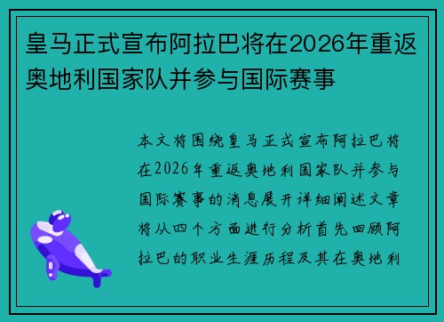 皇马正式宣布阿拉巴将在2026年重返奥地利国家队并参与国际赛事