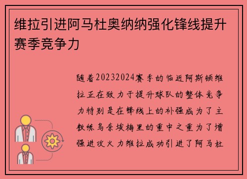 维拉引进阿马杜奥纳纳强化锋线提升赛季竞争力
