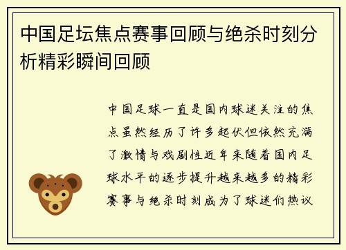 中国足坛焦点赛事回顾与绝杀时刻分析精彩瞬间回顾 中国足坛焦点赛事回顾与绝杀时刻分析精彩瞬间回顾