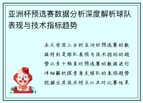 亚洲杯预选赛数据分析深度解析球队表现与技术指标趋势 亚洲杯预选赛数据分析深度解析球队表现与技术指标趋势