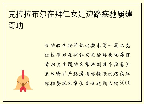 克拉拉布尔在拜仁女足边路疾驰屡建奇功 克拉拉布尔在拜仁女足边路疾驰屡建奇功
