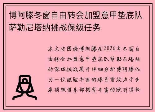 博阿滕冬窗自由转会加盟意甲垫底队萨勒尼塔纳挑战保级任务 博阿滕冬窗自由转会加盟意甲垫底队萨勒尼塔纳挑战保级任务