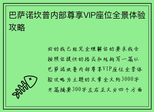 巴萨诺坎普内部尊享VIP座位全景体验攻略 巴萨诺坎普内部尊享VIP座位全景体验攻略