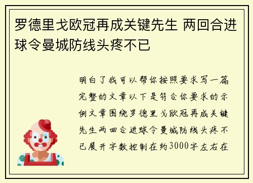 罗德里戈欧冠再成关键先生 两回合进球令曼城防线头疼不已 罗德里戈欧冠再成关键先生 两回合进球令曼城防线头疼不已